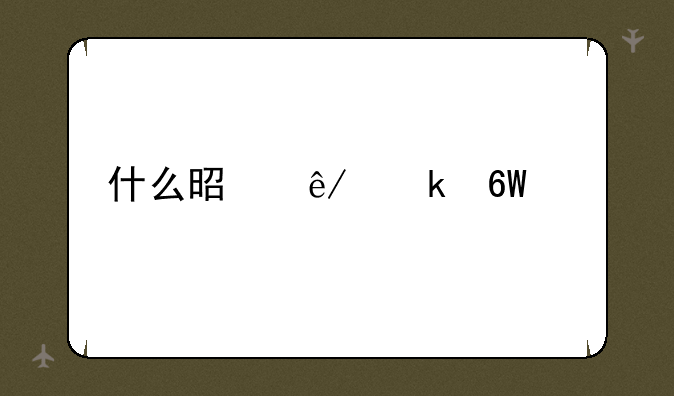什么是事业单位