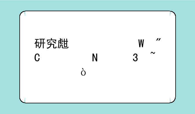 研究生考试成绩上哪里查询？
