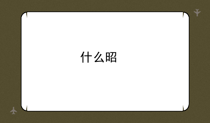 什么是执业助理医师考试？