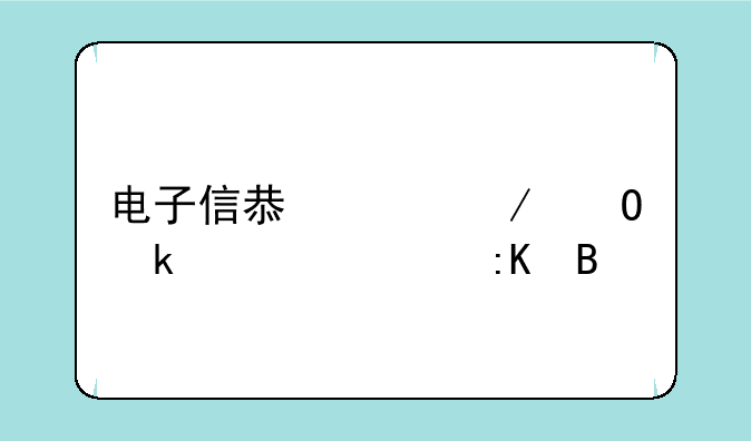 电子信息工程专业大学排名