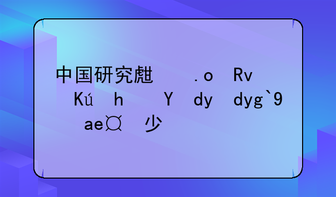 中国研究生招生信息网网址是多少？