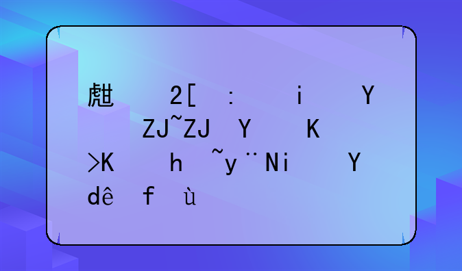 生化环材四大天坑专业指的是哪四个
