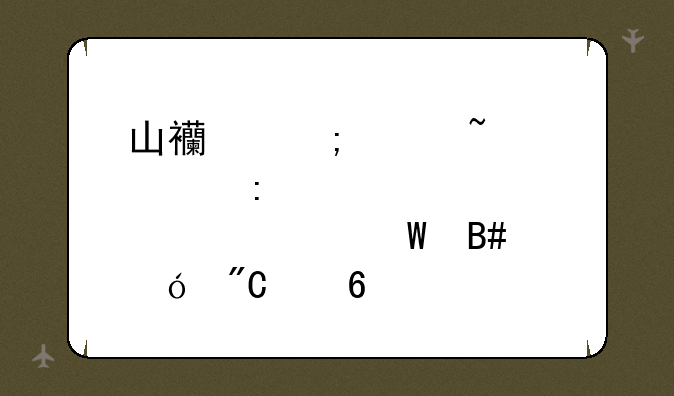 山西怎样查询历次自学考试合格成绩单