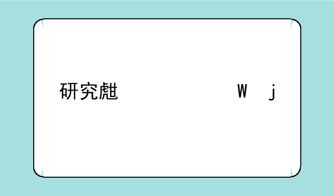 研究生考试的调剂是怎么回事啊？我的志愿报低了能调剂到好学校吗？