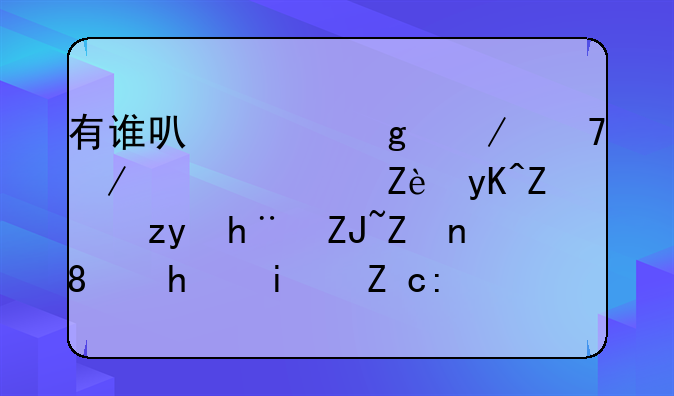 有谁可以帮忙介绍下《西安电子科技大学》我是职高的考生可以去那里上自考吗？